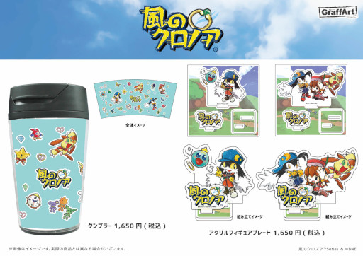 画像ギャラリー No.004のサムネイル画像 / 「風のクロノア」の新作グッズがeeo Storeにて販売開始に