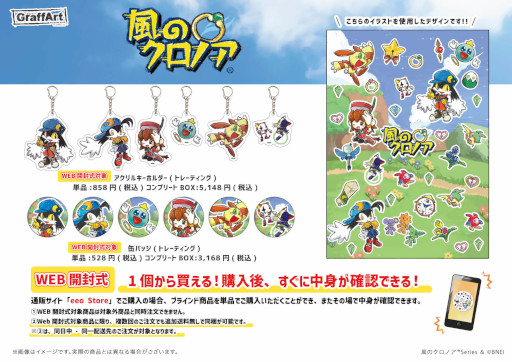 画像ギャラリー No.005のサムネイル画像 / 「風のクロノア」の新作グッズがeeo Storeにて販売開始に