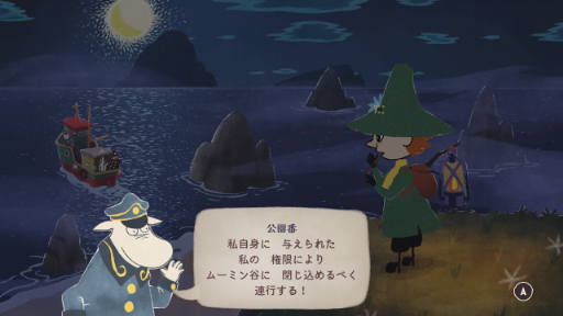 画像ギャラリー No.010のサムネイル画像 / 社会運動の視点から「スナフキン：ムーミン谷のメロディ」をレビュー。警察への抵抗から公共空間の模索，ジェントリフィケーションまで