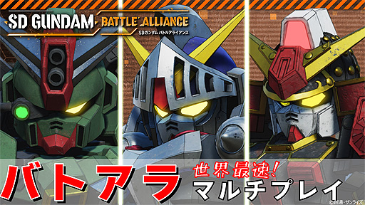 画像ギャラリー No.002のサムネイル画像 / 「SDガンダム バトルアライアンス」,プレイ動画第2弾としてマルチプレイ編を公開。大型モビルアーマーとの戦闘シーンも収録