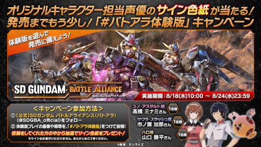 画像ギャラリー No.001のサムネイル画像 / 「SDガンダムバトルアライアンス」,サイン色紙が当たる発売直前Twitterキャンペーンを開催