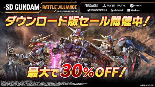 画像ギャラリー No.002のサムネイル画像 / 「SDガンダム バトルアライアンス」,ダウンロード版の30%オフセールを開催