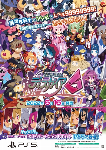画像ギャラリー No.004のサムネイル画像 / 「魔界戦記ディスガイア6」追加コンテンツを収録したPS5版が2022年6月16日に発売決定