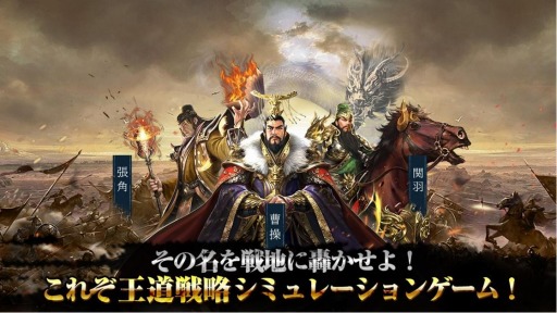 画像ギャラリー No.001のサムネイル画像 / 新作ブラウザゲーム「豪傑三国〜盃に映る華〜」の事前登録受付がスタート。曹操や劉備など名だたる武将が登場する戦略シミュレーションRPG