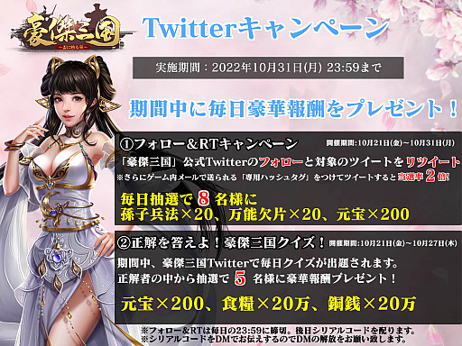 画像ギャラリー No.001のサムネイル画像 / 「豪傑三国〜盃に映る華〜」，DLsiteにじGAME版のサービス開始を記念したTwitterキャンペーン開催