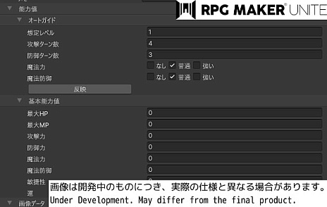 画像ギャラリー No.003のサムネイル画像 / 「RPG Maker Unite」，ゲームバランスの調整を支援してくれる新機能“オートガイド”の情報を公開