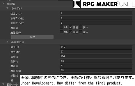 画像ギャラリー No.004のサムネイル画像 / 「RPG Maker Unite」，ゲームバランスの調整を支援してくれる新機能“オートガイド”の情報を公開
