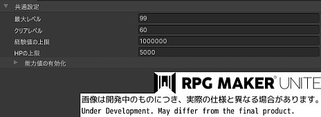 画像ギャラリー No.005のサムネイル画像 / 「RPG Maker Unite」，ゲームバランスの調整を支援してくれる新機能“オートガイド”の情報を公開