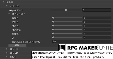 画像ギャラリー No.006のサムネイル画像 / 「RPG Maker Unite」，ゲームバランスの調整を支援してくれる新機能“オートガイド”の情報を公開