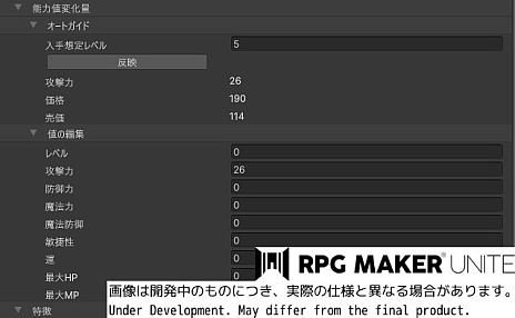 画像ギャラリー No.010のサムネイル画像 / 「RPG Maker Unite」，ゲームバランスの調整を支援してくれる新機能“オートガイド”の情報を公開