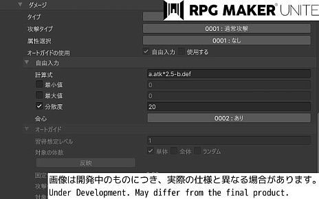 画像ギャラリー No.011のサムネイル画像 / 「RPG Maker Unite」，ゲームバランスの調整を支援してくれる新機能“オートガイド”の情報を公開