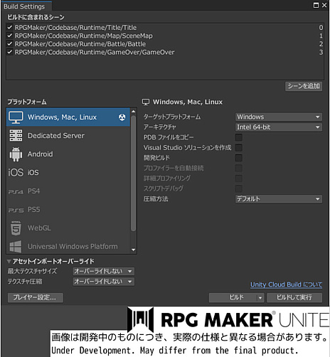 画像ギャラリー No.004のサムネイル画像 / 「RPG Maker Unite」の最新情報公開。Unityエディタの使用により，スマホ環境への出力プロセスがさらに簡単に