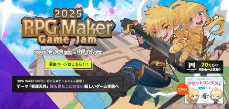 画像ギャラリー No.002のサムネイル画像 / 「RPG MAKER UNITE」，公式ゲームジャムの作品募集を開始。テーマは「奇想天外」で，総額20万円の報奨金も用意