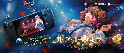 画像ギャラリー No.002のサムネイル画像 / KOMODO，「ポケットミラー〜黄金の夢」をBitSummitで初公開へ。Steam Deck対応のPC版は2022年末，新世代ゲーム機版は“年明け”に登場