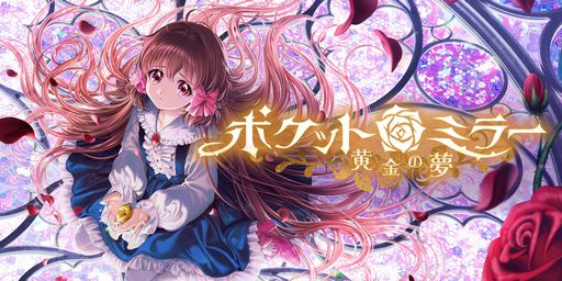 画像ギャラリー No.001のサムネイル画像 / 記憶を失った少女が見知らぬ屋敷を探索する「ポケットミラー〜黄金の夢」,Steamで配信開始。5月27日までは25%オフで購入できる