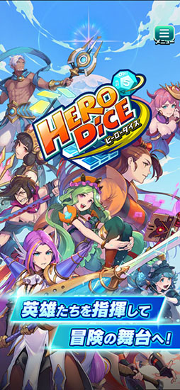 ヒーローダイス