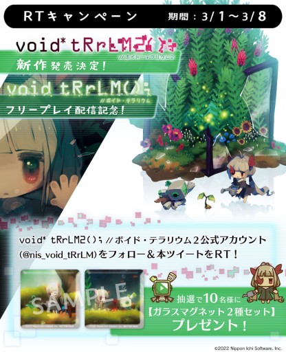 画像ギャラリー No.001のサムネイル画像 / 「void* tRrLM2();」,発売決定と前作フリープレイ配信を記念したRTキャンペーン開催