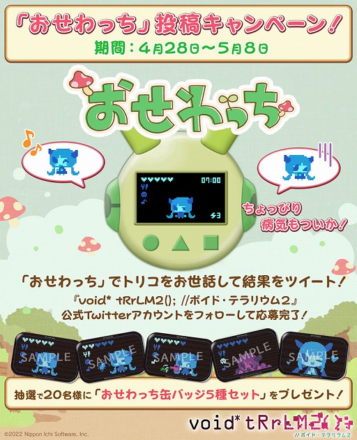 画像ギャラリー No.001のサムネイル画像 / 「ボイド・テラリウム２」，ブラウザゲーム“おせわっち”を再公開。投稿キャンペーンも開催