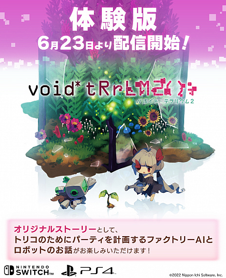 画像ギャラリー No.002のサムネイル画像 / 「void* tRrLM2(); //ボイド・テラリウム2」体験版の配信が6月23日にスタート。体験版オリジナルのストーリーが描かれる