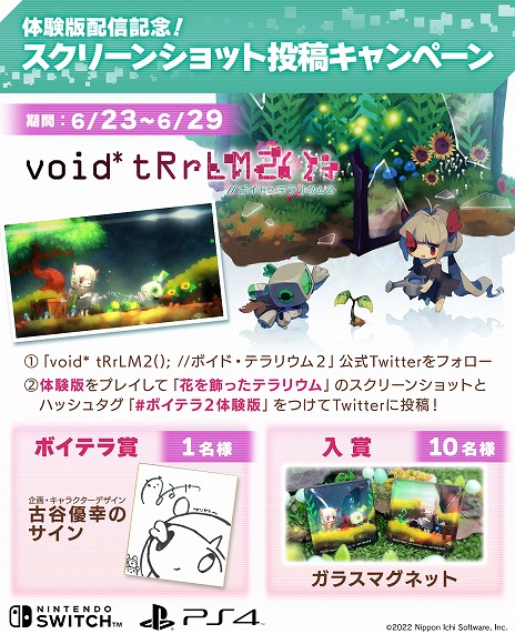 画像ギャラリー No.002のサムネイル画像 / 「void* tRrLM2(); //ボイド・テラリウム2」,体験版が本日より配信に。古谷優幸氏のサインが当たる“Twitter投稿キャンペーン”もスタート