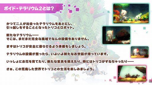 画像ギャラリー No.001のサムネイル画像 / 「void* tRrLM2(); //ボイド・テラリウム２」本日リリース。ゲームの概要とトリコを襲う新たな奇病の情報が明らかに