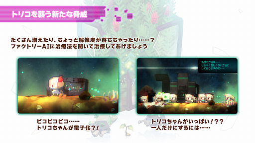 画像ギャラリー No.002のサムネイル画像 / 「void* tRrLM2(); //ボイド・テラリウム２」本日リリース。ゲームの概要とトリコを襲う新たな奇病の情報が明らかに