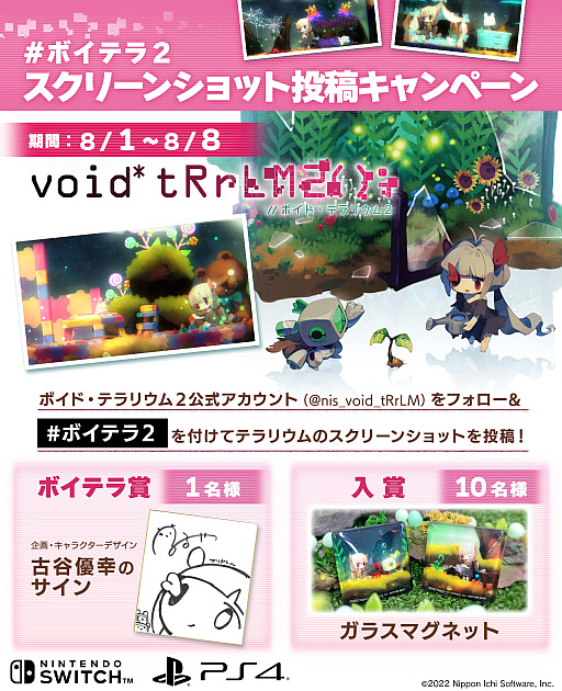 画像ギャラリー No.001のサムネイル画像 / 「void* tRrLM2(); //ボイド・テラリウム2」,“スクショ投稿キャンペーン”を本日より開催