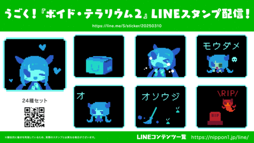 画像ギャラリー No.001のサムネイル画像 / 「ボイド・テラリウム2」,トリコちゃんのうごくLINEスタンプを発売。アート投稿キャンペーンもスタート