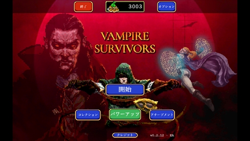 画像ギャラリー No.002のサムネイル画像 / 300円で遊べるお手軽ローグライト「Vampire Survivors」のススメ。最後にもう1プレイだけ……では絶対に終わらないリプレイ性の高さが魅力