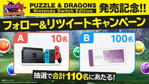 画像ギャラリー No.005のサムネイル画像 / 「PUZZLE & DRAGONS Nintendo Switch Edition」が2月20日に配信決定。プロモーションビデオも公開に