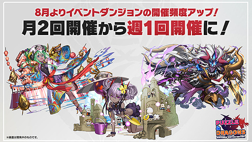 画像ギャラリー No.007のサムネイル画像 / 「PUZZLE & DRAGONS Nintendo Switch Edition」,“超絶アップデート”で高難度ダンジョンや新たなガチャなどを追加