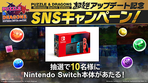 画像ギャラリー No.008のサムネイル画像 / 「PUZZLE & DRAGONS Nintendo Switch Edition」,“超絶アップデート”で高難度ダンジョンや新たなガチャなどを追加