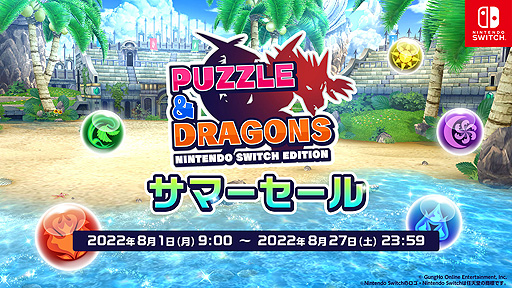 画像ギャラリー No.009のサムネイル画像 / 「PUZZLE & DRAGONS Nintendo Switch Edition」,“超絶アップデート”で高難度ダンジョンや新たなガチャなどを追加