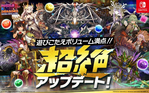 画像ギャラリー No.002のサムネイル画像 / 「PUZZLE & DRAGONS Nintendo Switch Edition」超絶エディットモードコンテストが開催に