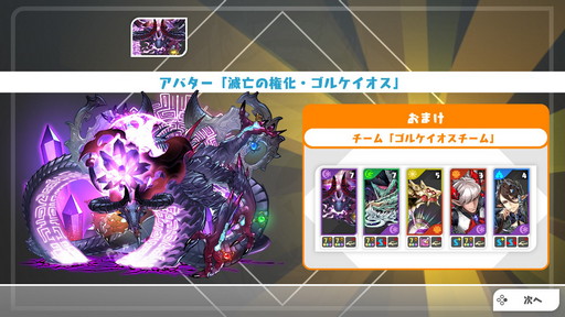 画像ギャラリー No.010のサムネイル画像 / 「パズドラSwitch」超絶エディットモードチャレンジ企画に参戦！ 4Gamerらしさを追求した3つのダンジョンをエディットしてみた
