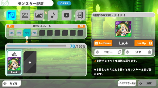画像ギャラリー No.021のサムネイル画像 / 「パズドラSwitch」超絶エディットモードチャレンジ企画に参戦！ 4Gamerらしさを追求した3つのダンジョンをエディットしてみた