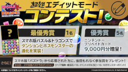 画像ギャラリー No.003のサムネイル画像 / 「パズドラSwitch」，“10万ダウンロード突破記念キャンペーン”を8月11日から開催。「パズドラ」で魔法石10個を配布