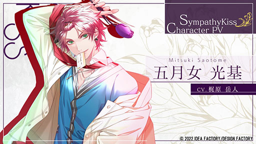 画像ギャラリー No.001のサムネイル画像 / 「SympathyKiss」，攻略可能なキャラにフォーカスしたPV6本が一挙公開。主人公の関係性が垣間見える内容に