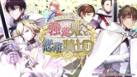 画像ギャラリー No.001のサムネイル画像 / オトメイト新作「テミラーナ国の強運姫と悲運騎士団」，公式サイトが本日オープン。ストーリーやメインキャラクターの情報を公開