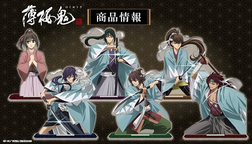 画像ギャラリー No.001のサムネイル画像 / OVA「薄桜鬼」，アクリルキャラスタンドや缶バッジなどのグッズをリリース