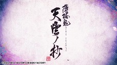 画像ギャラリー No.006のサムネイル画像 / 「薄桜鬼 真改 天雲ノ抄」，オープニングムービーを公開。テーマソング“花霞”や，初公開のイベントCGをチェック