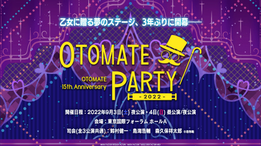 画像ギャラリー No.001のサムネイル画像 / 「オトメイトパーティー2022」，1次プレオーダー先行抽選のチケット申込がスタート