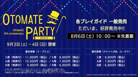 画像ギャラリー No.002のサムネイル画像 / 「オトメイトパーティー2022」，グッズ情報＆出演キャストからのひと言メッセージをイベント公式ぺージにて公開