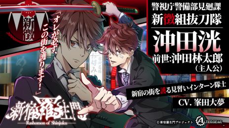 画像ギャラリー No.003のサムネイル画像 / 先祖の記憶に目覚めた武士の子孫たちが戦いを繰り広げる。ALTERGEAR第2弾タイトル「新宿羅生門」，公式サイトをオープン
