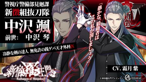 画像ギャラリー No.004のサムネイル画像 / 先祖の記憶に目覚めた武士の子孫たちが戦いを繰り広げる。ALTERGEAR第2弾タイトル「新宿羅生門」，公式サイトをオープン