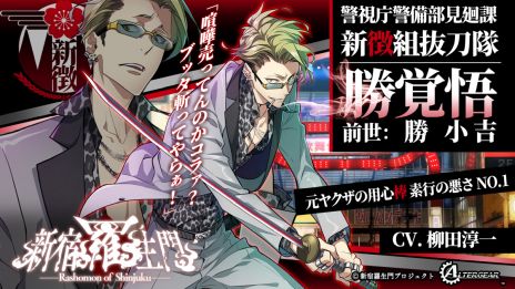 画像ギャラリー No.005のサムネイル画像 / 先祖の記憶に目覚めた武士の子孫たちが戦いを繰り広げる。ALTERGEAR第2弾タイトル「新宿羅生門」，公式サイトをオープン