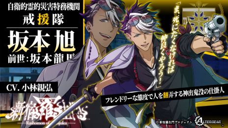 画像ギャラリー No.008のサムネイル画像 / 先祖の記憶に目覚めた武士の子孫たちが戦いを繰り広げる。ALTERGEAR第2弾タイトル「新宿羅生門」，公式サイトをオープン