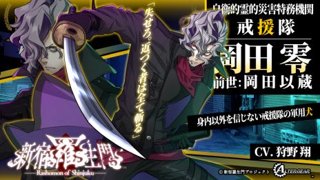 画像ギャラリー No.009のサムネイル画像 / 先祖の記憶に目覚めた武士の子孫たちが戦いを繰り広げる。ALTERGEAR第2弾タイトル「新宿羅生門」，公式サイトをオープン