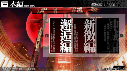 画像ギャラリー No.003のサムネイル画像 / ［プレイレポ］幕末志士の記憶を持つ男たちの熱き絆の物語。7月4日に体験版が配信される「新宿羅生門 ―Rashomon of Shinjuku―」を紹介