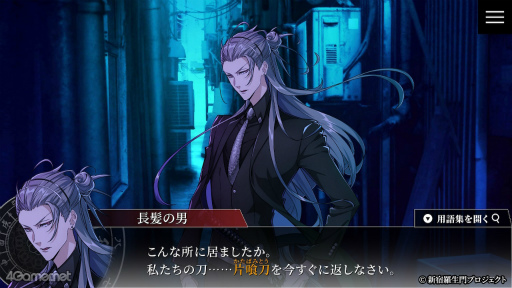 画像ギャラリー No.004のサムネイル画像 / ［プレイレポ］幕末志士の記憶を持つ男たちの熱き絆の物語。7月4日に体験版が配信される「新宿羅生門 ―Rashomon of Shinjuku―」を紹介